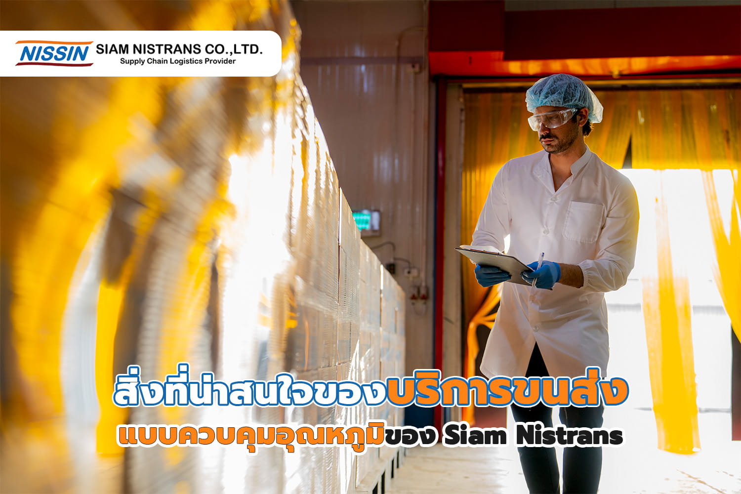 The Significance of Siam Nistrans' Temperature-Controlled Transport Services