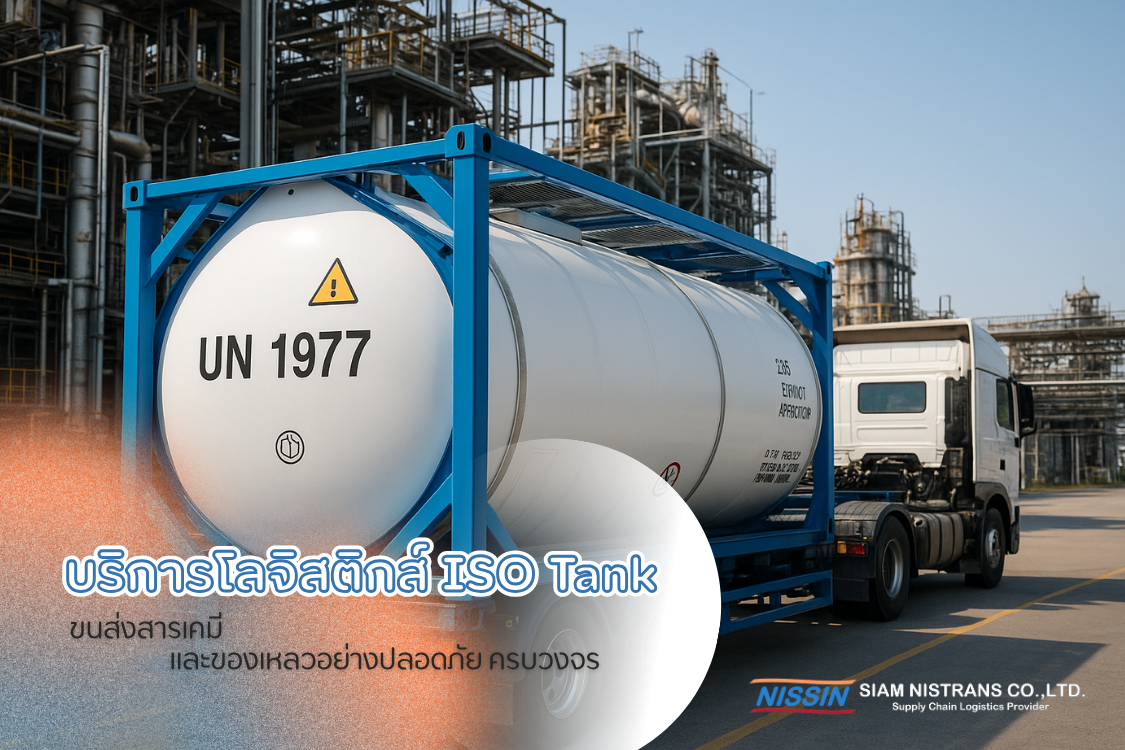 ISOタンクコンテナとは